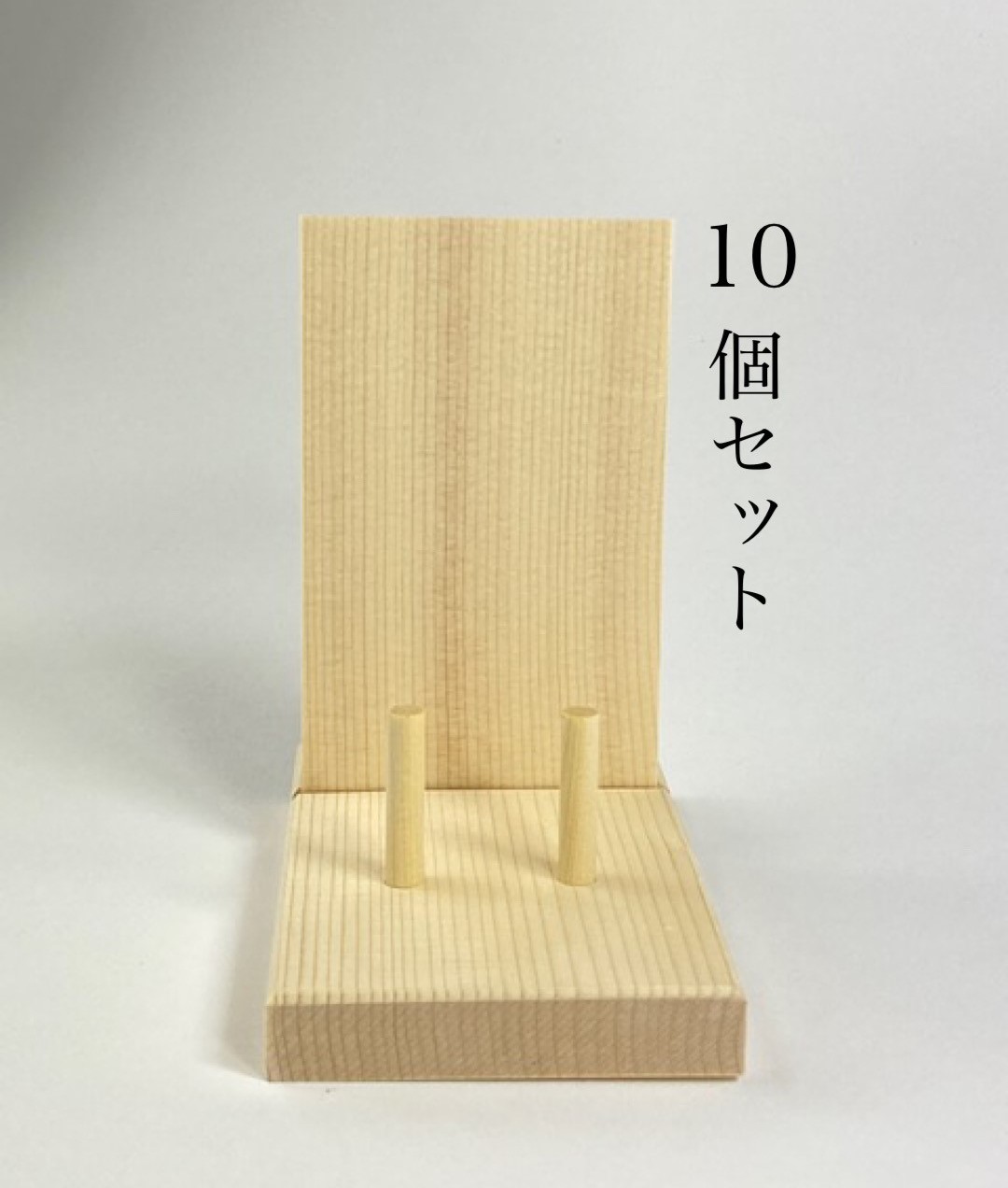 御札・小塔婆立て 10個セット